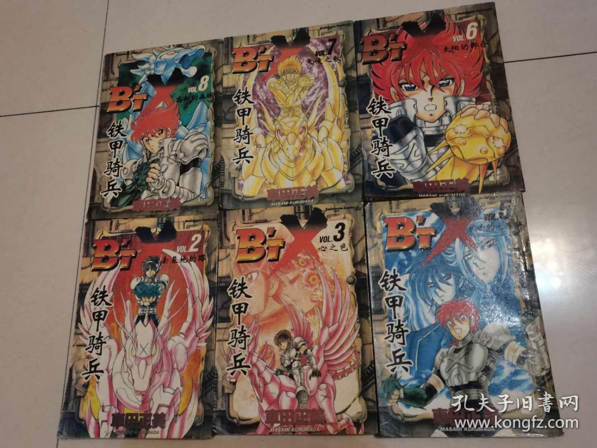 90年代漫画书 铁甲骑兵6本 孔夫子旧书网