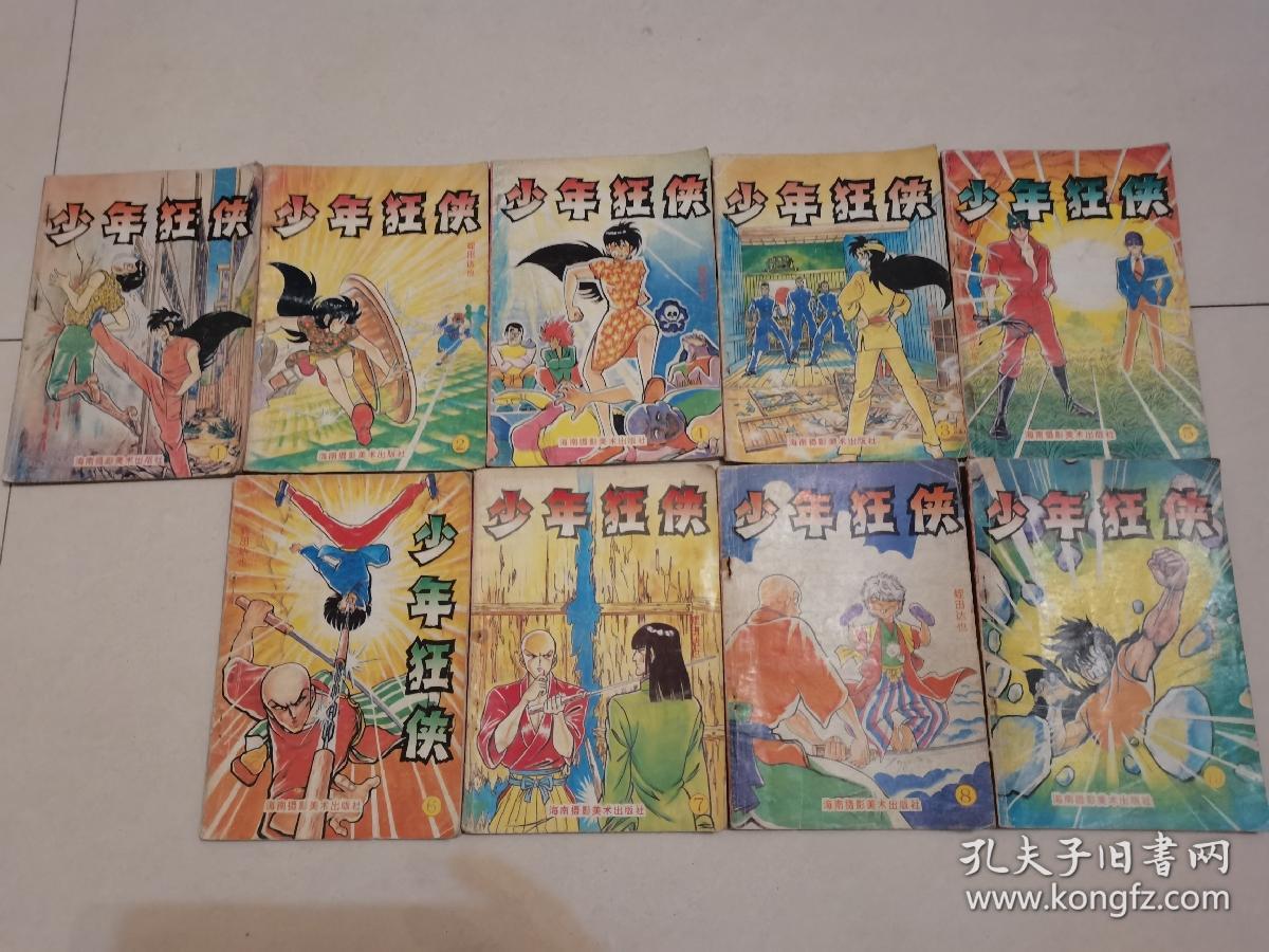90年代漫画书 少年狂侠9本合售 孔夫子旧书网 90年代漫画书 少年狂侠9本合售 孔夫子旧书网