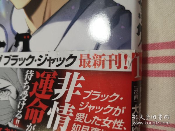 日文原版漫画青年黑杰克1 16完ヤングブッラク ジャック 孔夫子旧书网