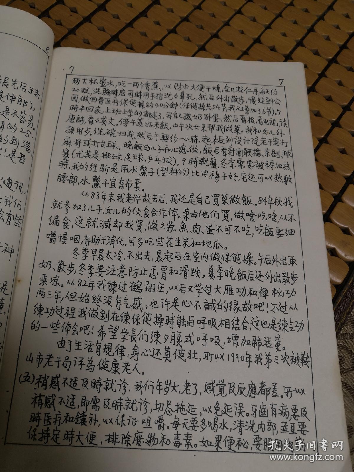 北洋大学稀见材料北洋大学1934年班第三次通讯手写复印