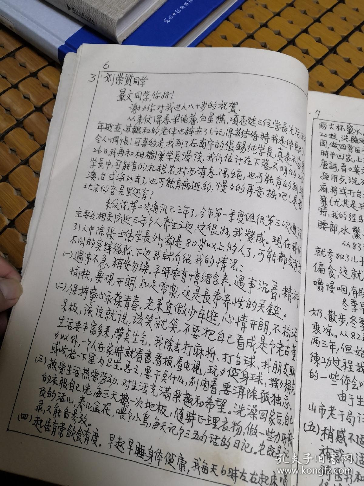 北洋大学稀见材料北洋大学1934年班第三次通讯手写复印