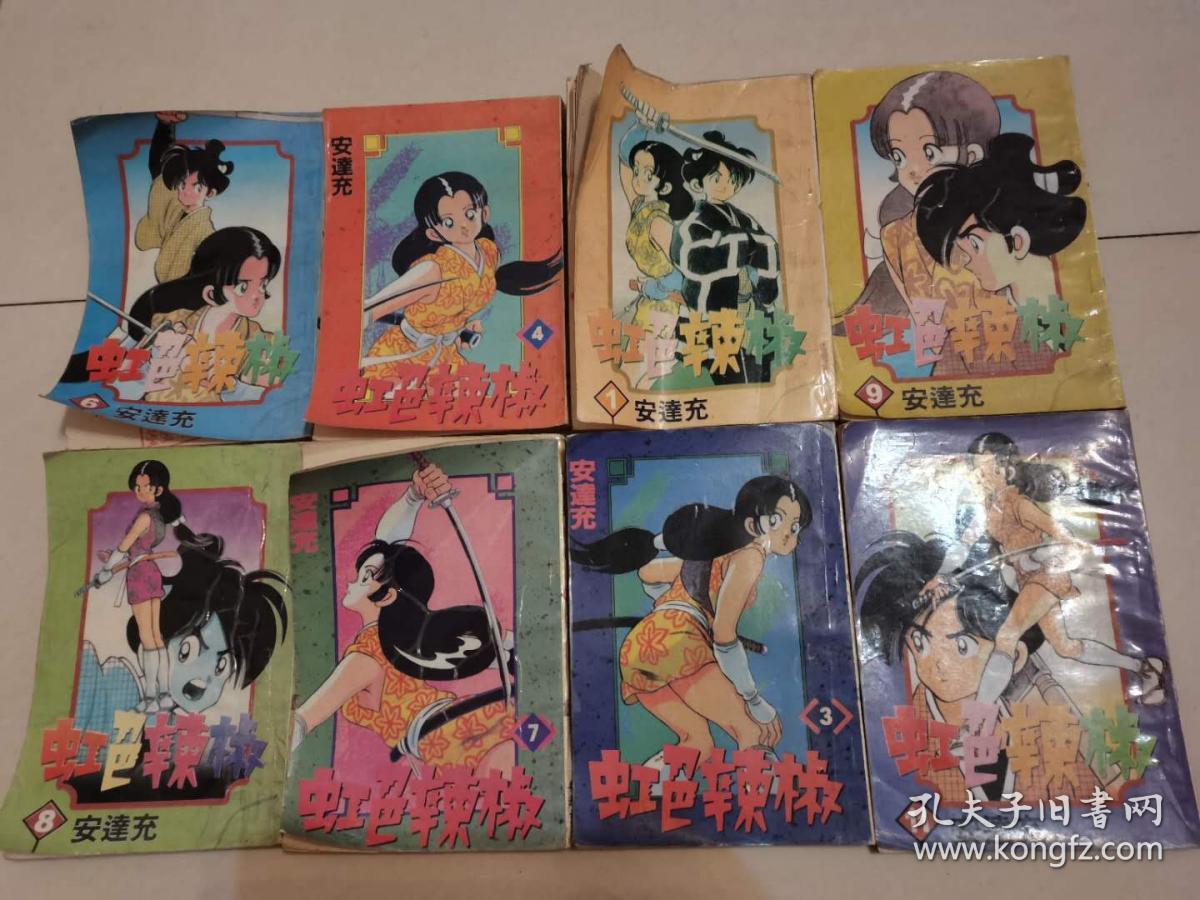90年代漫画书 虹色辣椒8本合售 孔夫子旧书网 90年代漫画书 虹色辣椒8本合售 孔夫子旧书网