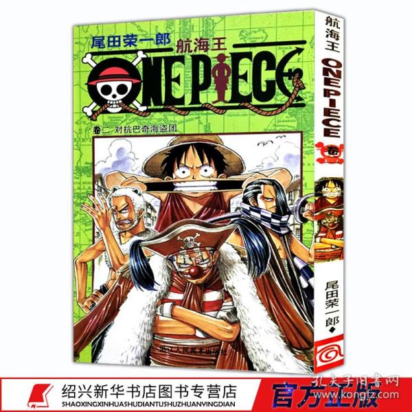 海贼王漫画书 图书价格 书籍图片 网购评论 孔夫子旧书网 海贼王漫画书 图书价格 书籍图片 网购评论 孔夫子旧书网