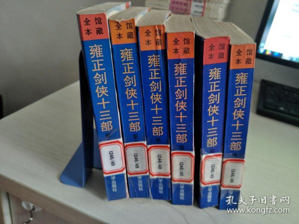 雍正剑侠图十三部