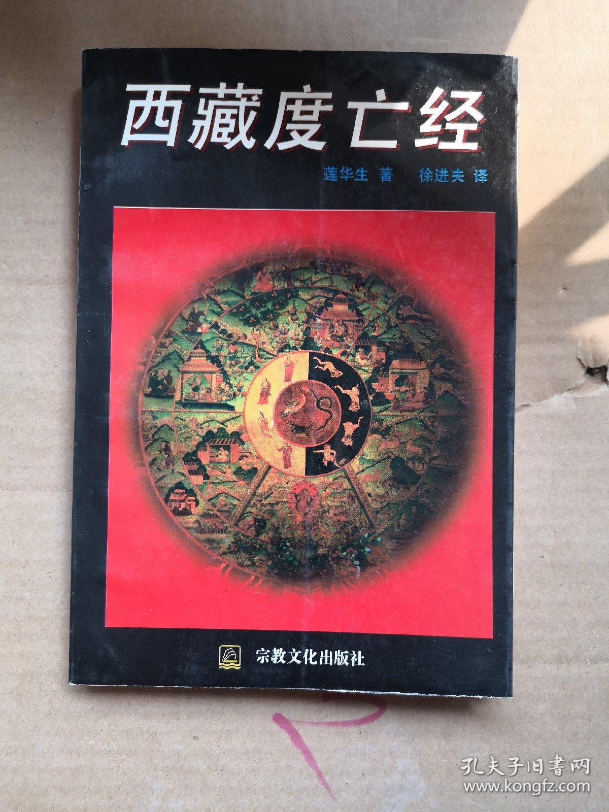西藏度亡經西藏度亡經 Txfs Co