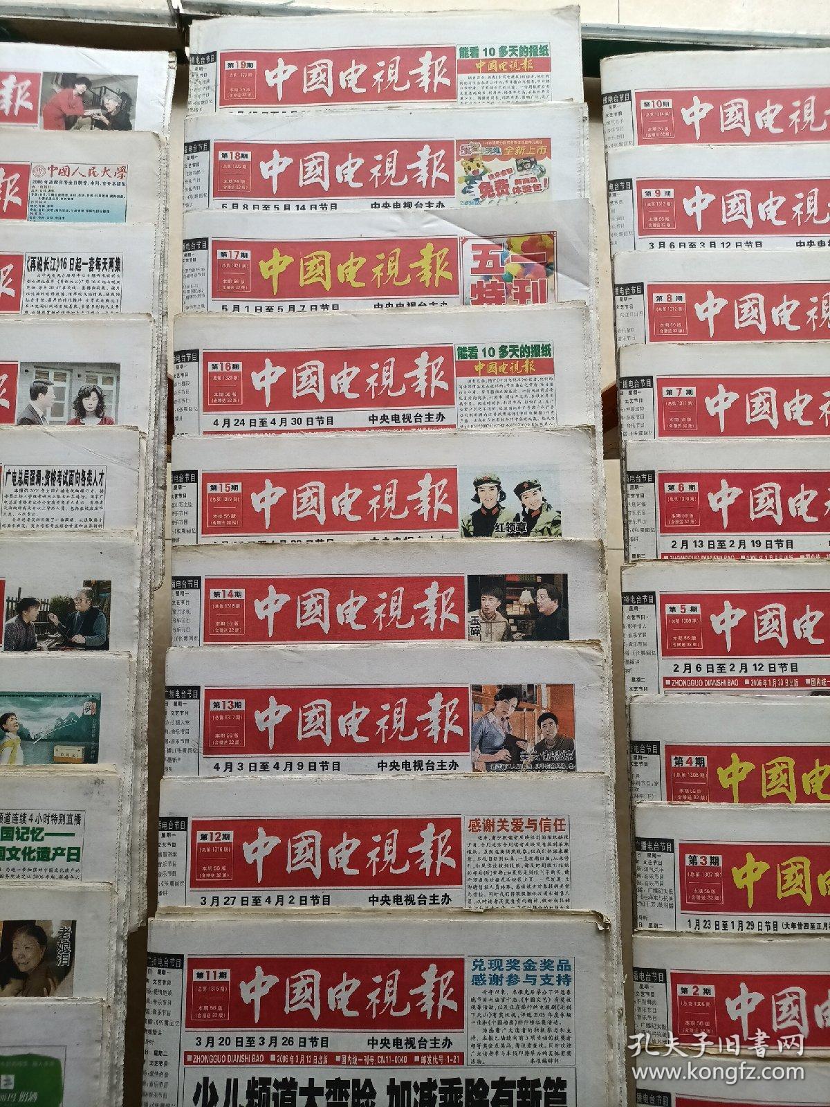 中国电视报2006年152期3252期书钉订