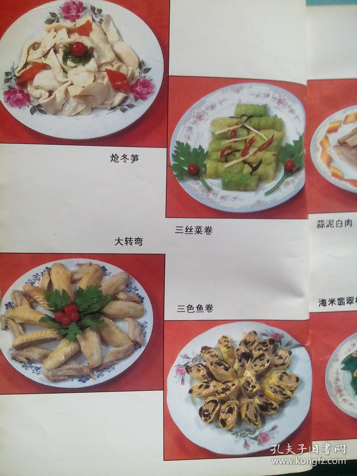 凉菜 冷盘,当年老版本,菜谱 烹饪 餐饮 厨师