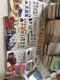 奥秘世界百科全书:彩色图文版  资治通鉴中的大道理 奥秘世界百科全书 学生探索百科全书 世界文化与自然遗产 中华上下五千年 小故事中的大道理全集 游戏中的科学 中国少年儿童智利开发百科全书 宇宙太空大百科 十万个为什么 人体奥秘大百科 游遍世界 游遍中国 世界重大发明发现百科全书 15本合售，