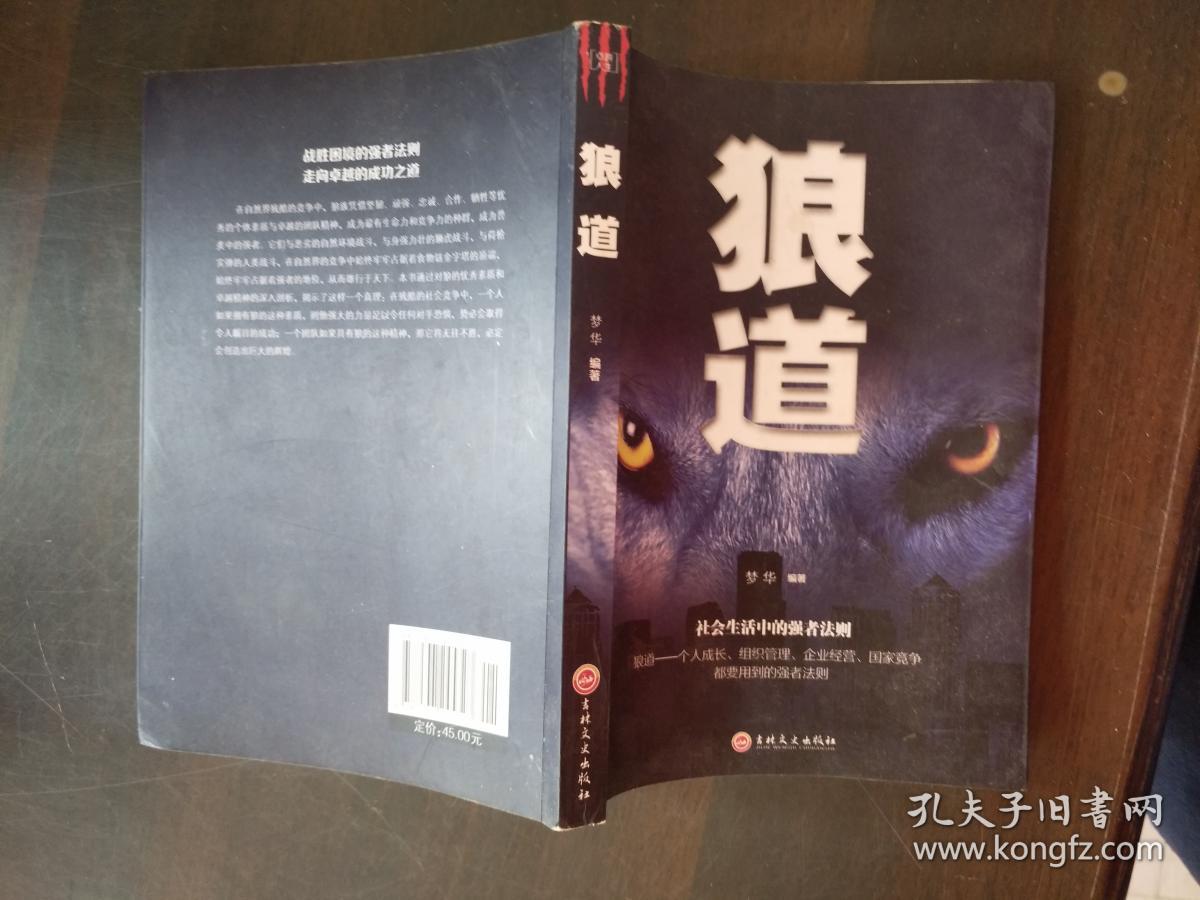 相似商品狼道罗宇￥1.00狼道金国强￥5.00狼道梦华  著￥4.