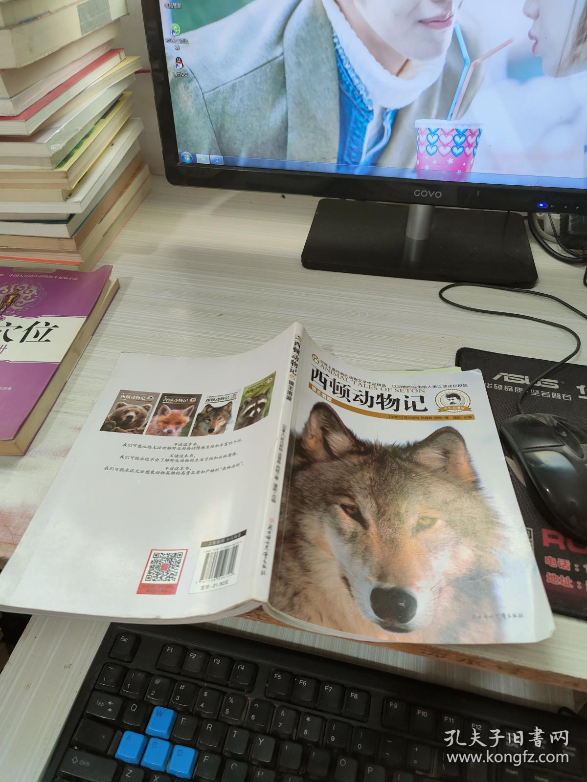 西顿动物记:狼王洛波(美图版)