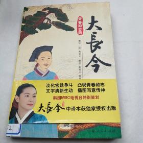 大長今(青春勵志版)
