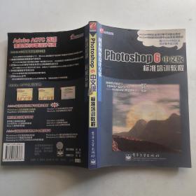 Photoshop 6中文版标准培训教程