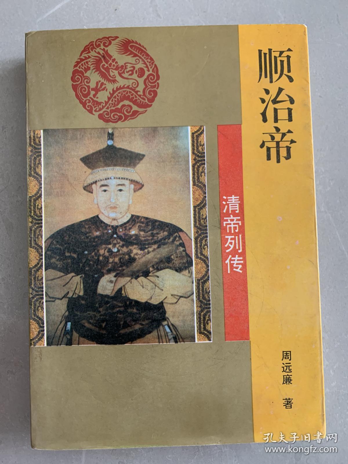 顺治帝