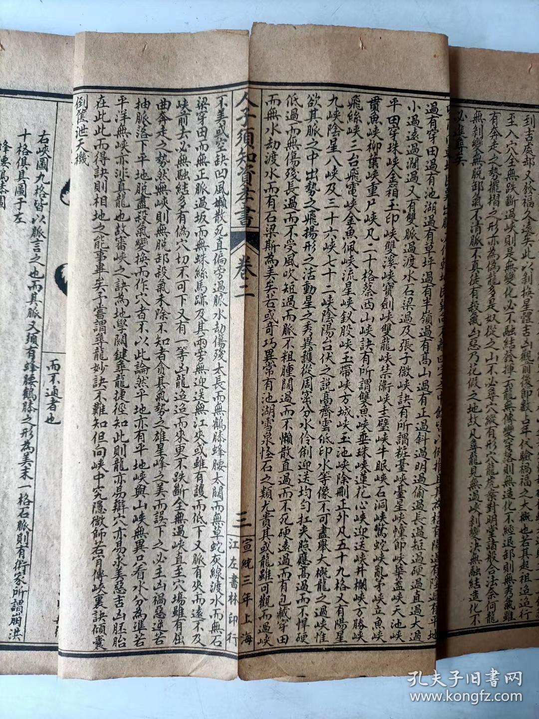 清宣统三年《人子须知》六册