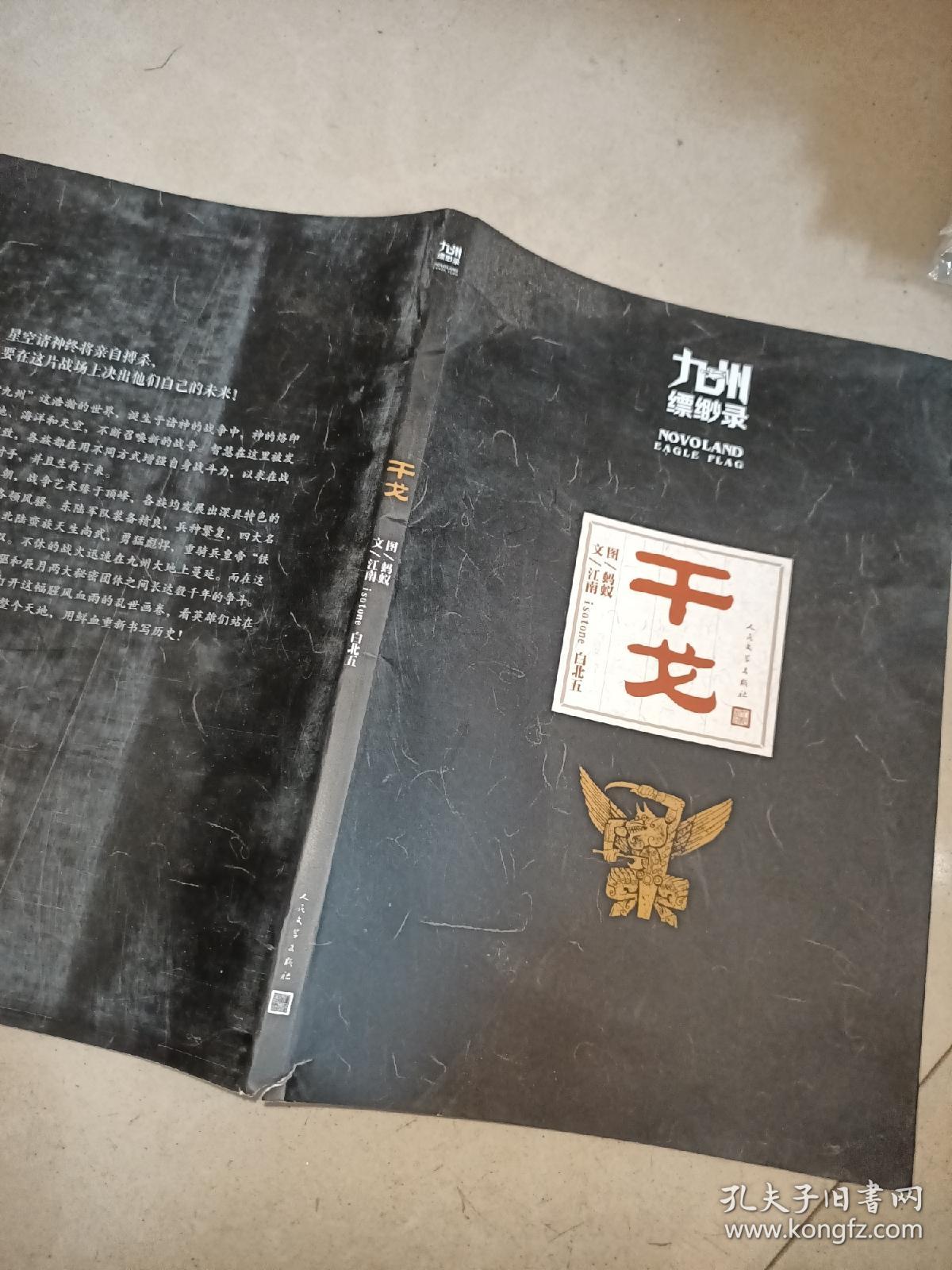 九州缥缈录干戈全文阅读
