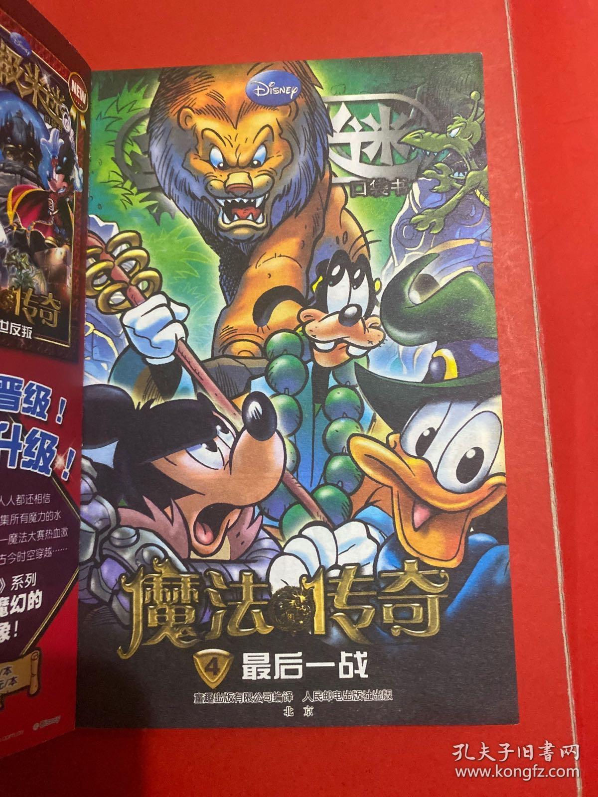 终极米迷 魔法传奇4 最后一战