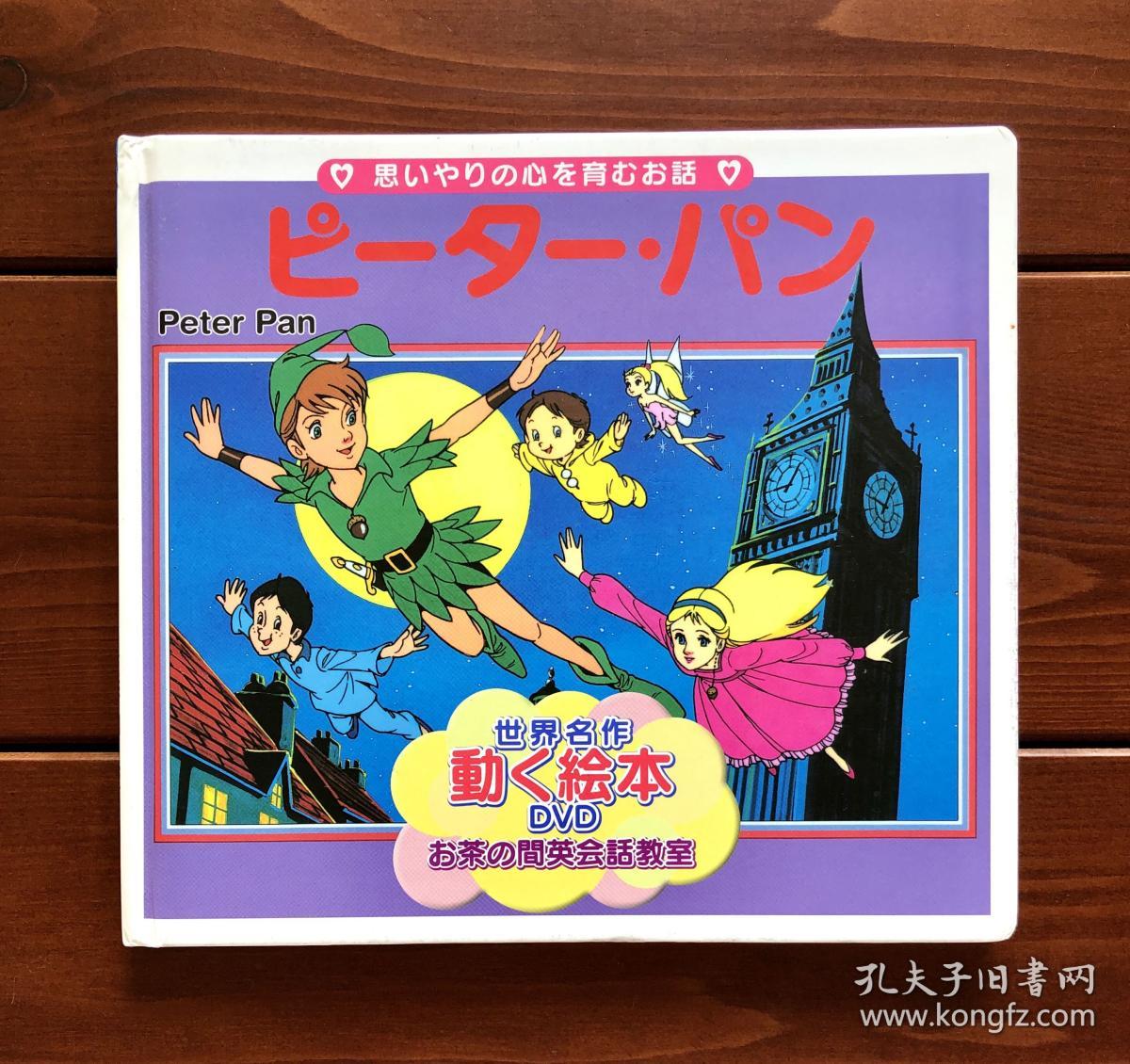 彼得潘日英双语世界名作动画绘本dvd版13 含光盘 孔夫子旧书网