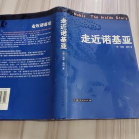 走近诺基亚  布面本