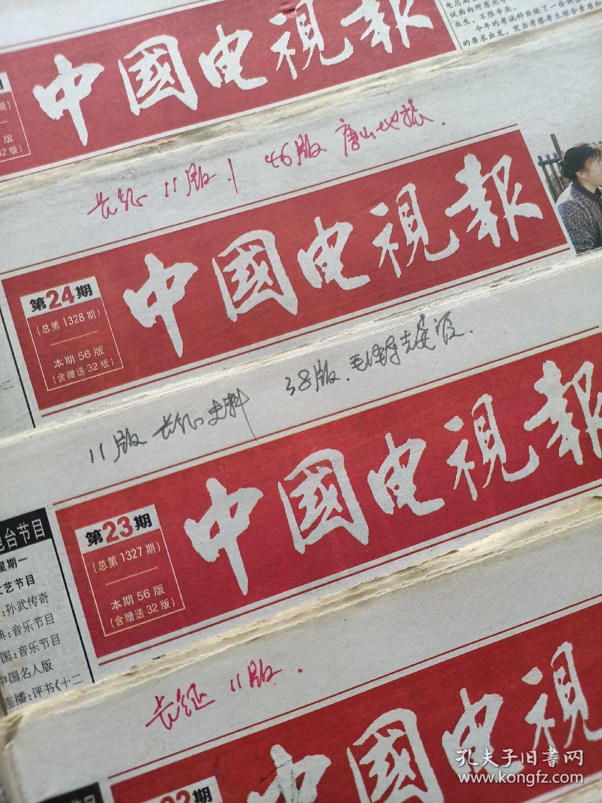 中国电视报2006年152期3252期书钉订