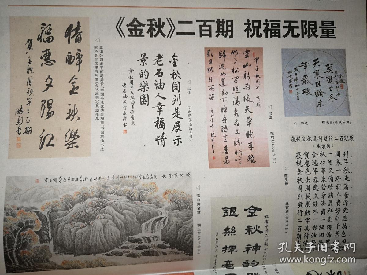 龄陈有仁程旭昌林有湖沙金赵桂兰刘建堂李守忠冯裕帮黄传贵张绪生书法