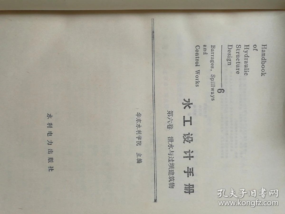 水工设计