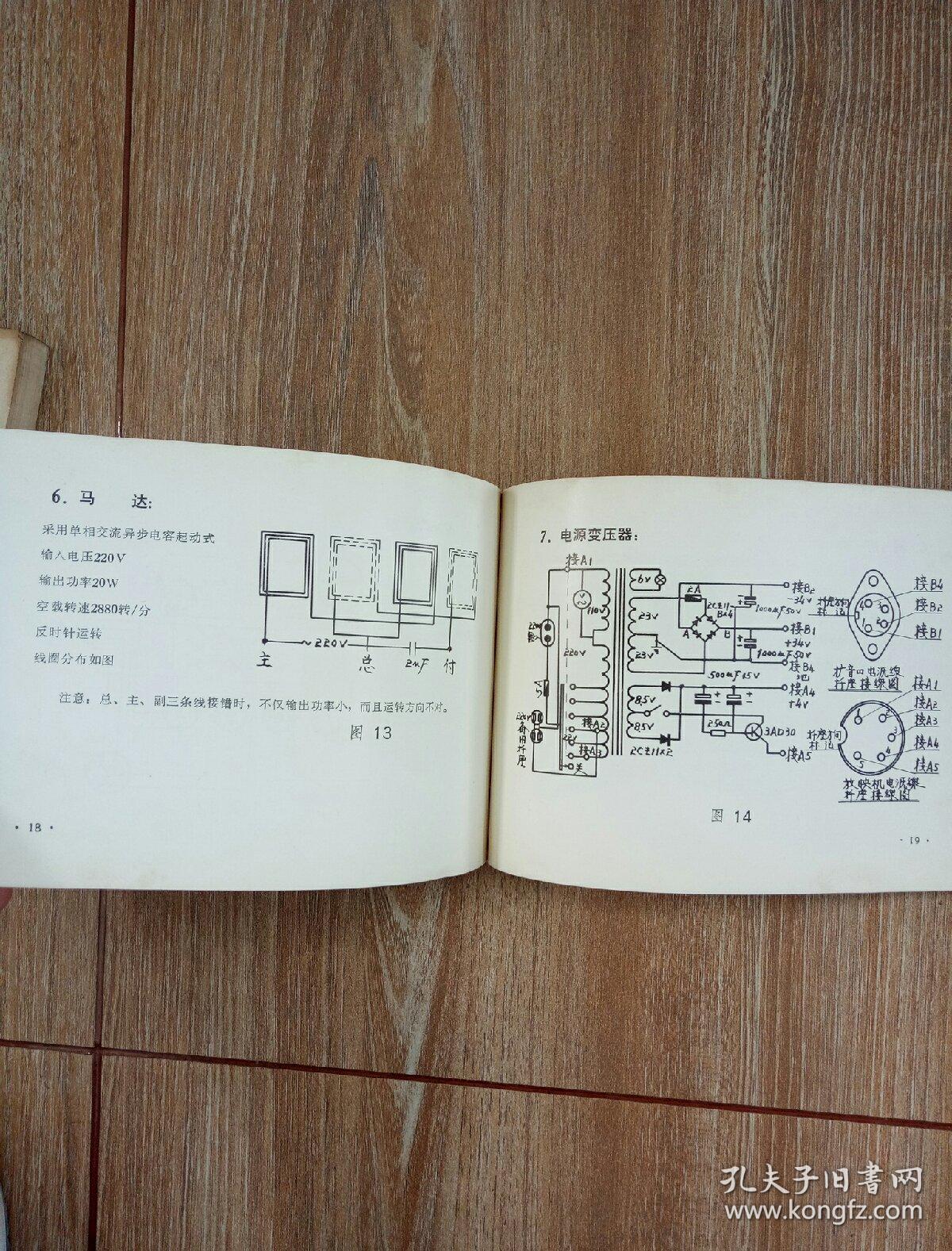 长江f16-4型电影放映机说明书