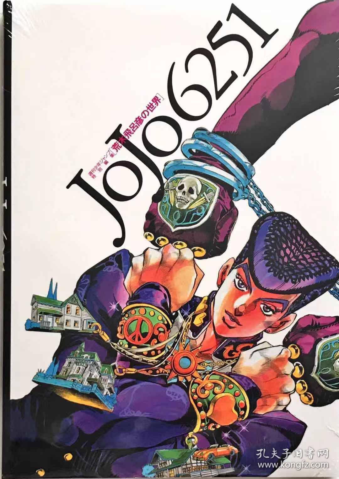 00现货 日版 jojo6251 荒木飞吕彦的世界 画集 设定集荒木￥243.