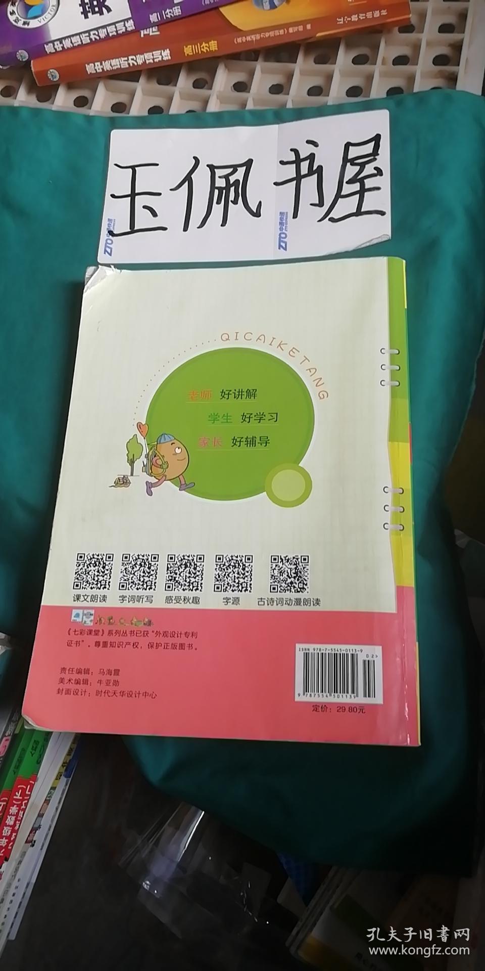 七彩课堂语文2年级下册苏教版