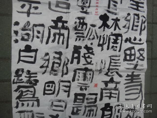 著名书法家覃业文精彩大幅作品(带手写简历及照片)