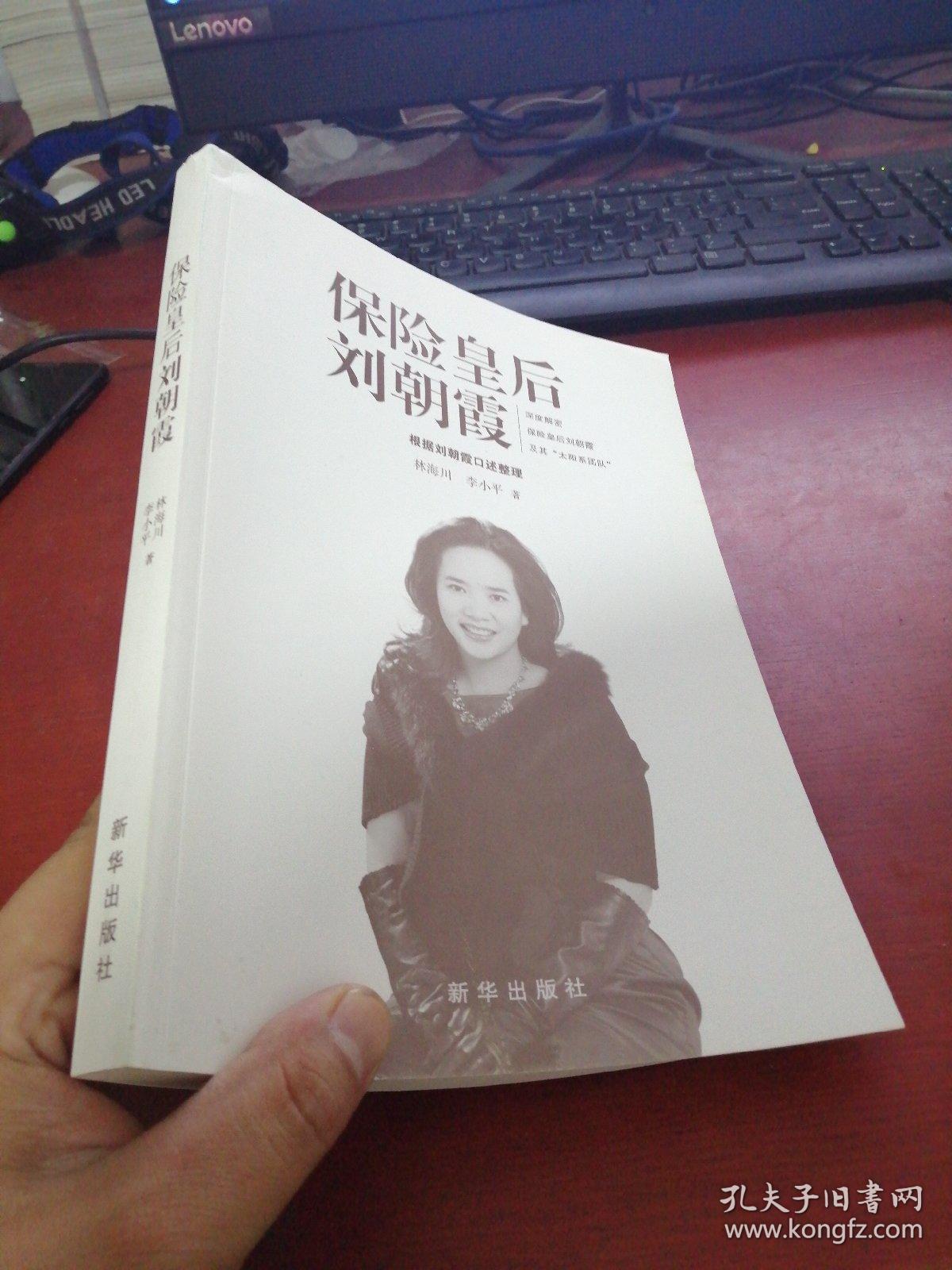 保险皇后刘朝霞含dvd光盘