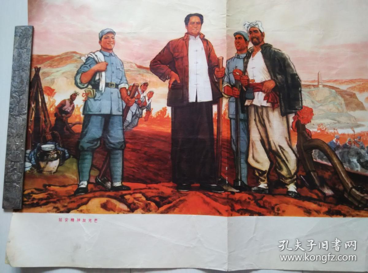 4开画报散页:延安精神放光芒