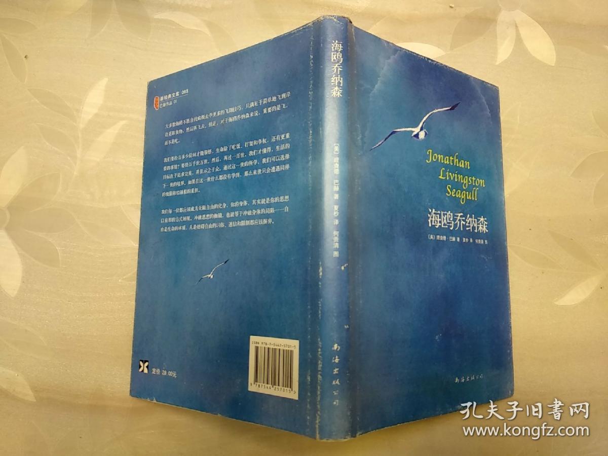 海鸥乔纳森(全彩珍藏版)