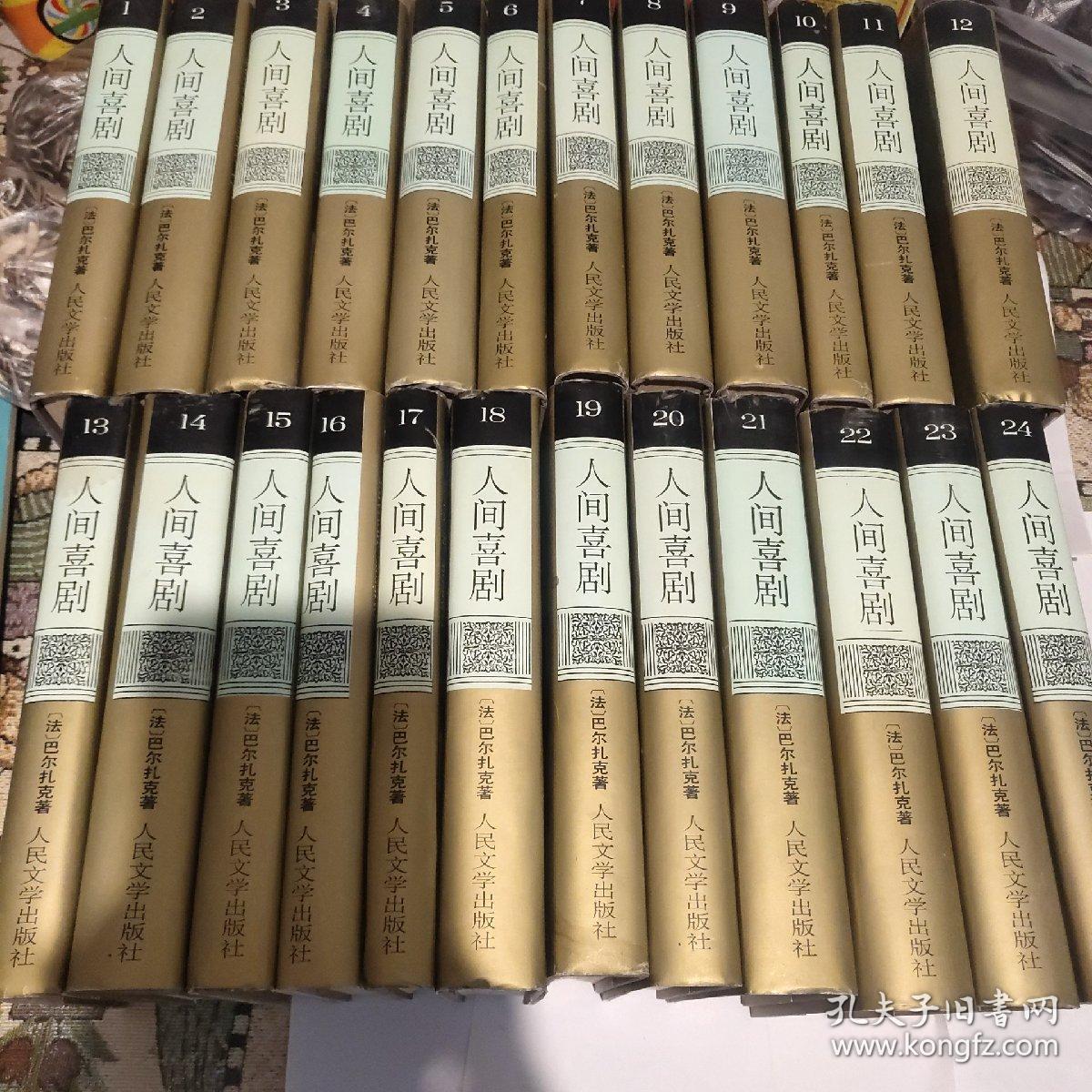 人间喜剧 全套24册