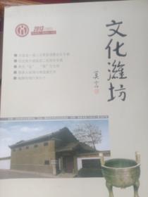 文化潍坊2013-7和2013-12两本合售