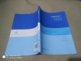 终身教育体系下社区教育实践研究