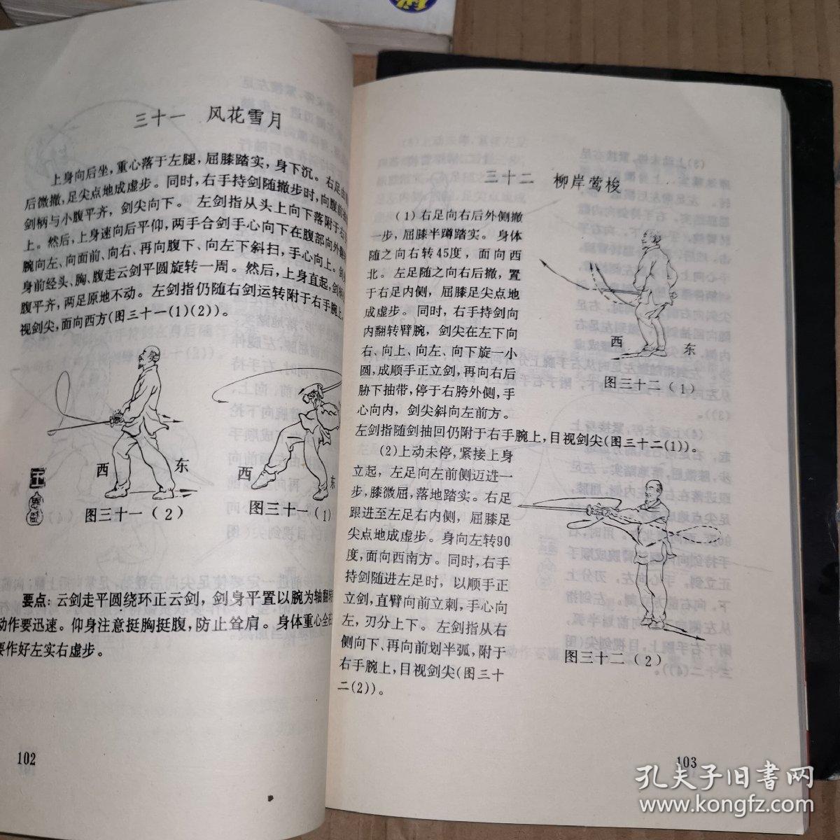 "八卦掌","点穴术"等,30岁再拜丹派武当剑武当内家点穴术内功修炼方法