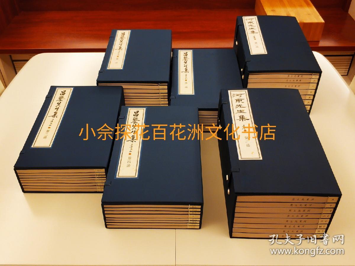 昌黎先生集 国家图书馆藏宋版书 廖莹中世彩堂绝世神品刻本原大影印 线装4函32册 国家图书馆出版社 手工宣纸 海德堡四色全彩影印 已做了每册每叶仔细检查 更换瑕疵册叶 然后重新封装 请放心购买 参考 无上神品柳宗元河东先生集 六臣注文选 孔夫子旧书网 昌黎先生集 国家图书馆藏宋版书 廖莹中世彩堂绝世神品刻本原大影印 线装4函32册 国家图书馆出版社 手工宣纸 海德堡四色全彩影印 已做了每册每叶仔细检查 更换瑕疵册叶 然后重新封装 请放心购买 参考 无上神品柳宗元河东先生集 六臣注文选 孔夫子旧书网