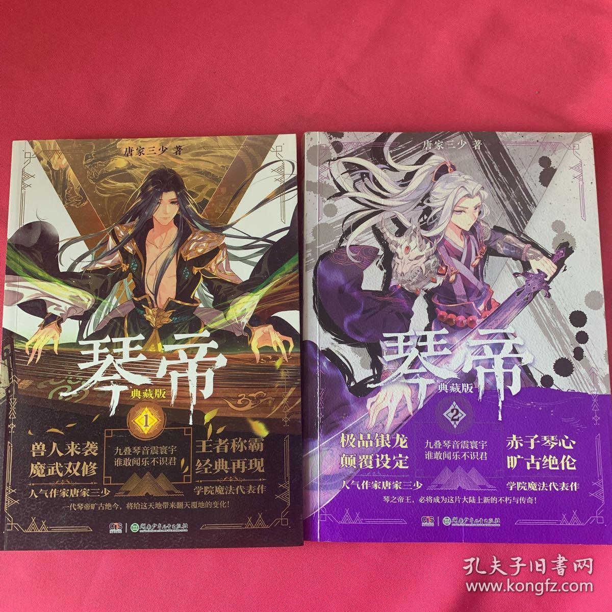 琴帝典藏版1.2(2册合售)