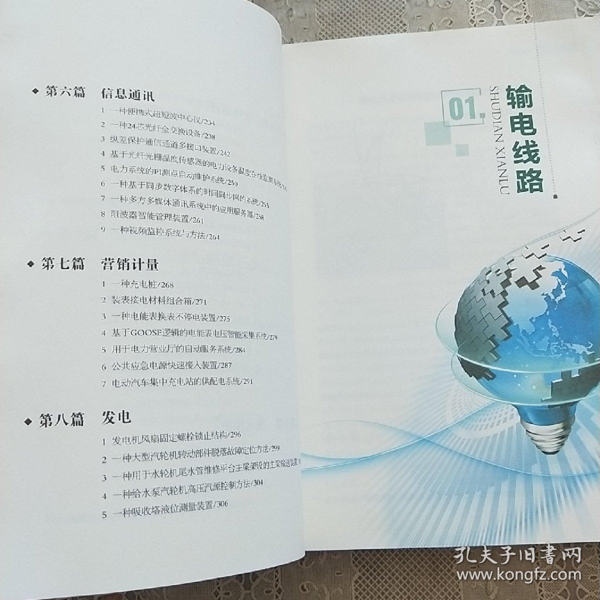 创新之光一浙江省电力职工优秀实用新型专利成果集