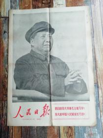 人民日报1969年8月1日（1至4版，文革文献：林彪、毛泽东合影，人民军队所向无敌。生日报，老报纸）