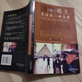 生活是一种态度