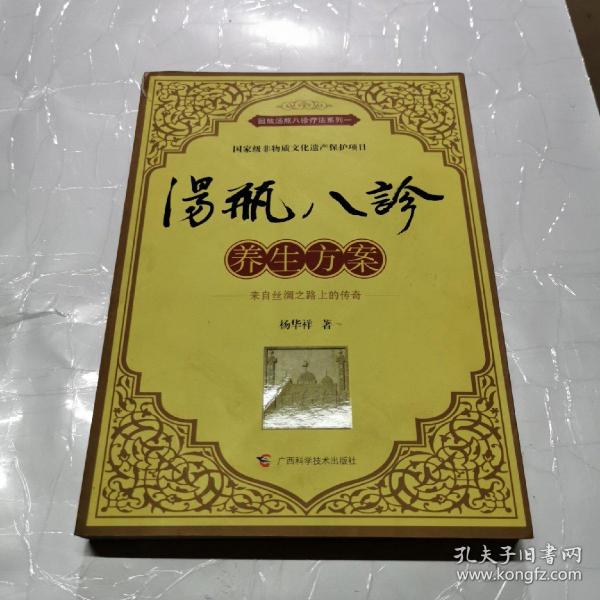 汤瓶八诊养生方案