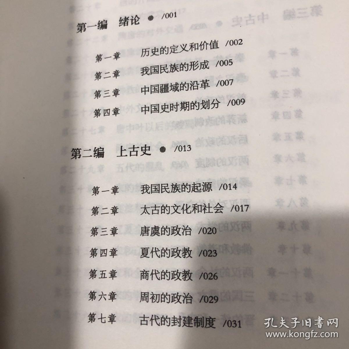 中国通史(精装自然旧内页干净)_孔夫子旧书网