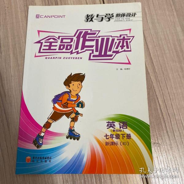 全 品 作业本 : 新课标版.  英语  七年级. 下册