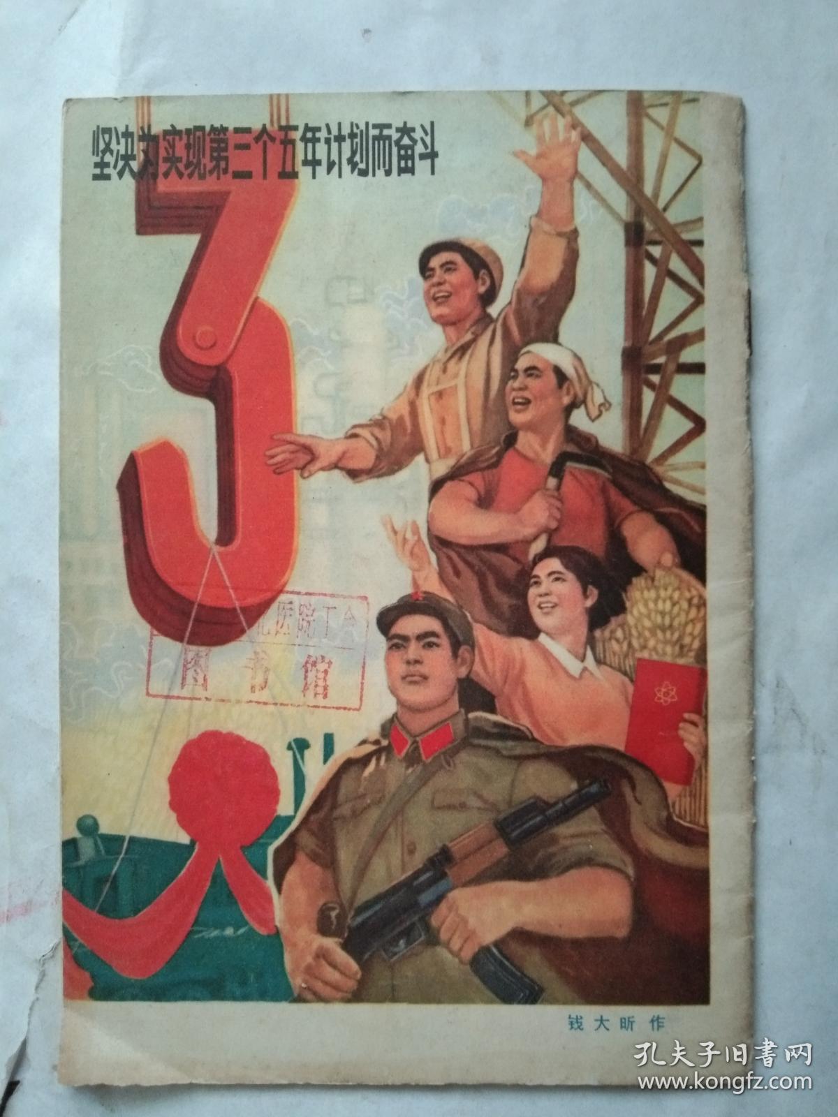 东海民兵1966.