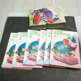 小神童百科知识宝库 第二系列【1-6，全六册】带盒