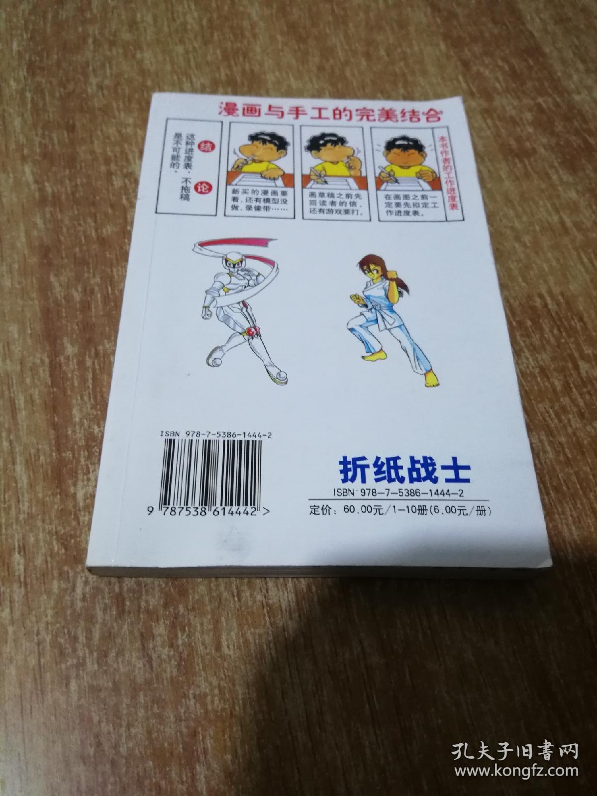 折纸战士4