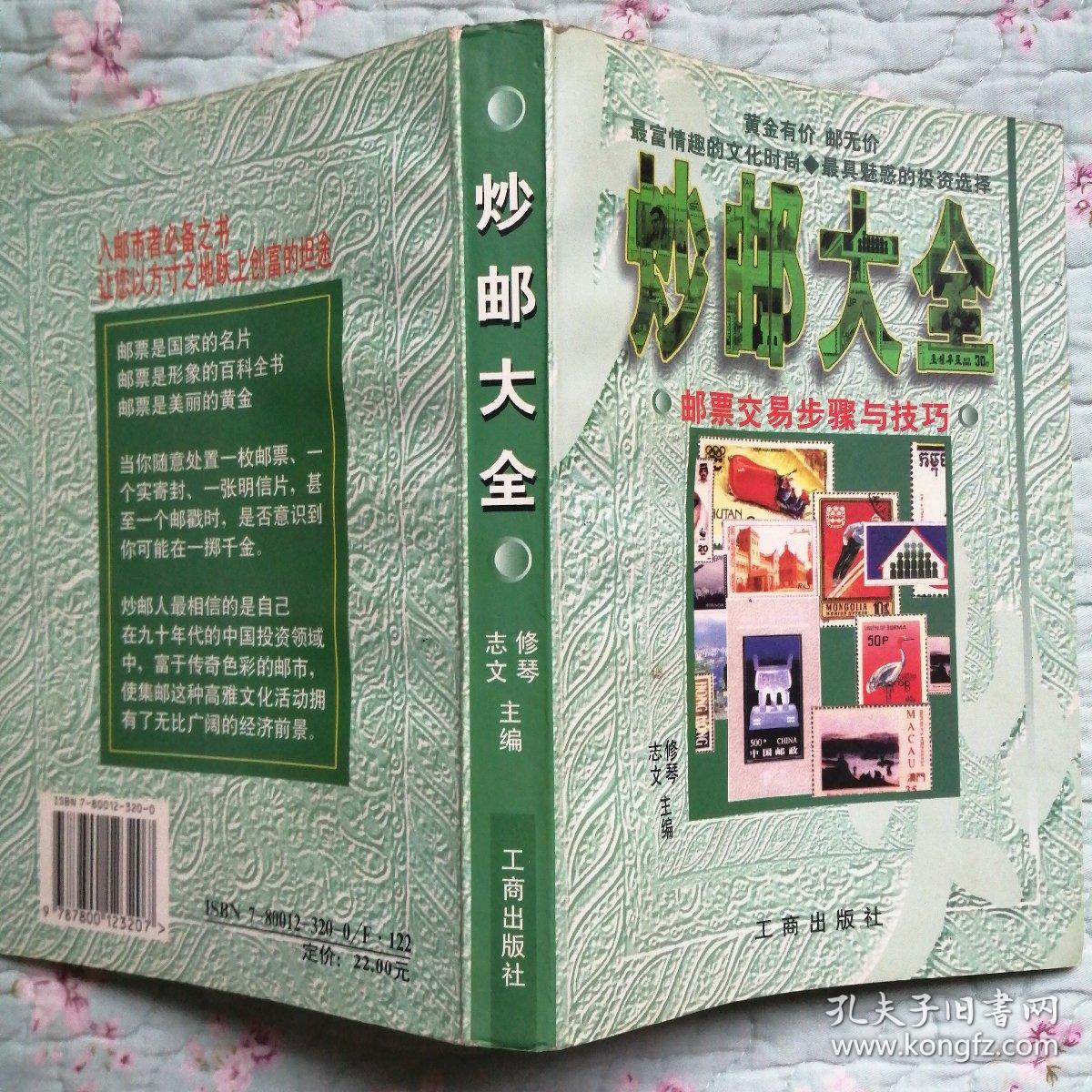炒邮网一尘网_一尘钱币网每日报价_邮帀卡一尘