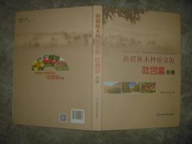 新疆林木种质资源：吐鲁番分册