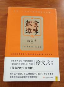 饮食滋味：《黄帝内经》饮食版